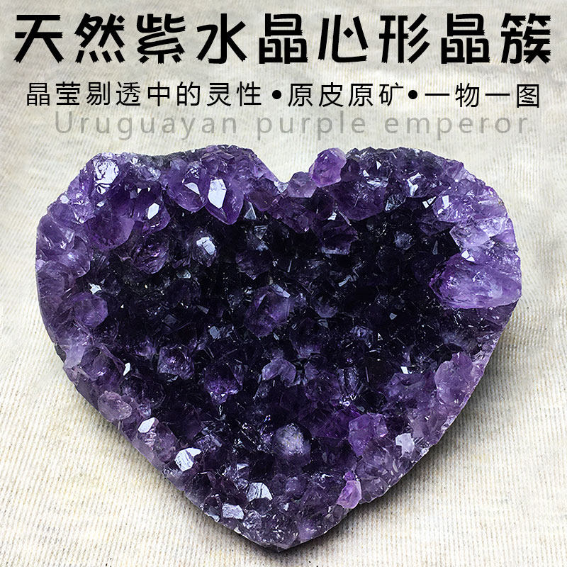 乌拉圭天然紫水晶簇爱心形帝王紫晶块晶洞原石原矿无胶粘消磁摆件