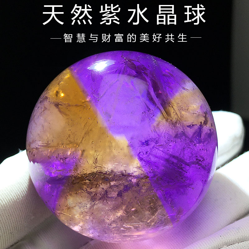 高性价比天然紫水晶紫黄晶球摆件