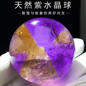 高性价比天然紫水晶紫黄晶球摆件