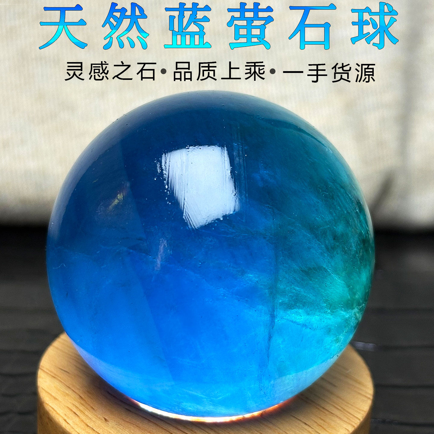 高性价比天然蓝绿紫萤石球摆件