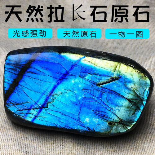 天然拉长石原石蓝彩光把玩件摆件