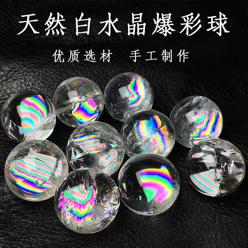 阿塞优质天然白水晶球原石打磨爆彩单珠透体七彩胶花手链配珠摆件