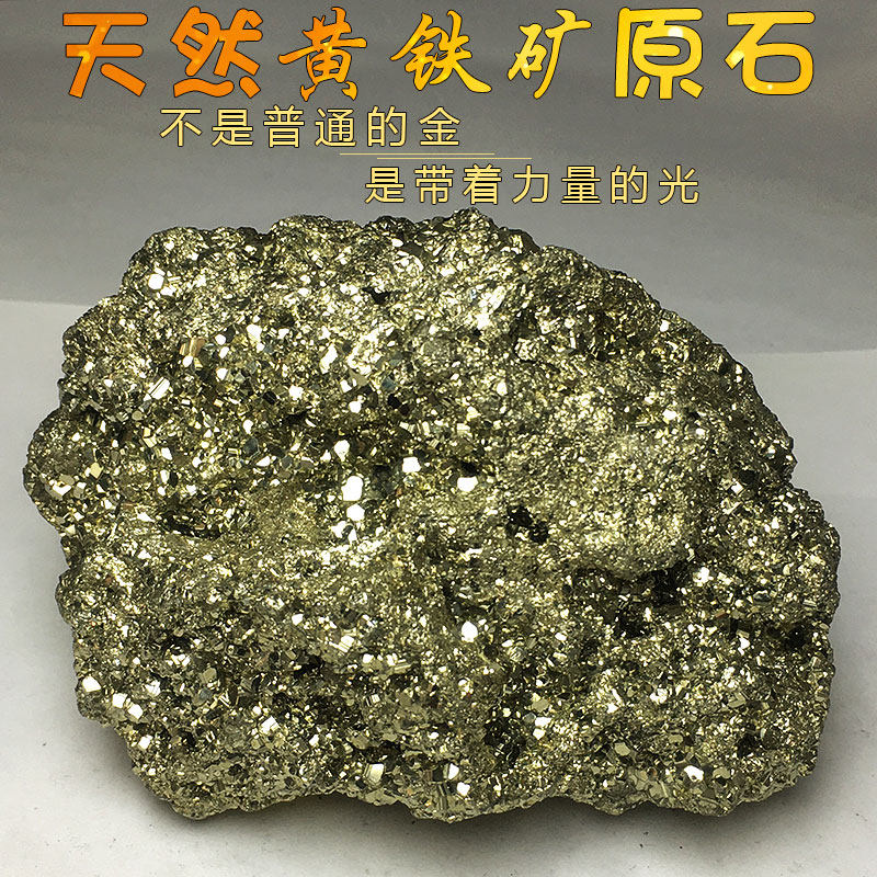 秘鲁天然黄铁矿原石愚人金黄铜矿教学科普地质标本超大块桌面摆件