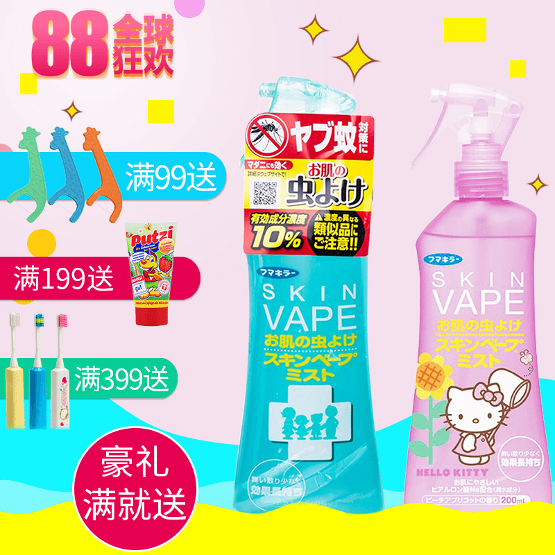 日本VAPE防蚊液驅蚊噴霧寶寶驅蚊液兒童防蚊噴霧兒童防蚊水驅蚊水