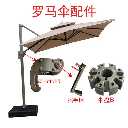 AMT爱美特户外庭院伞遮阳伞配件