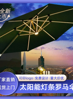 AMT爱美特庭院花园伞户外遮阳伞太阳能LED带灯太阳伞室外罗马伞