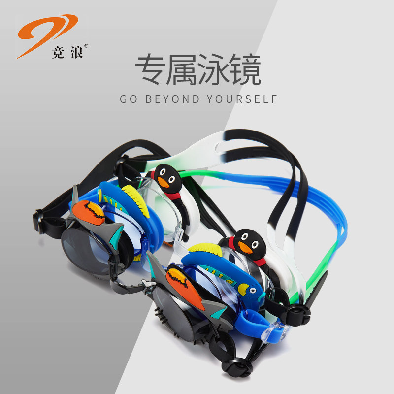 儿童泳镜防水防雾高清男童游泳眼镜中大童小孩可爱卡通女童游泳镜