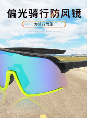 新款墨镜男女户外运动赛车偏光太阳镜防风沙自行车摩托车骑行眼镜