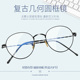 复古时尚 圆框防蓝光防辐射平光镜手机电脑游戏护目镜 潮男女情侣款
