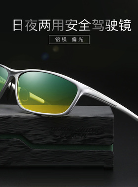 时尚偏光太阳镜男士开车日夜两用驾驶镜铝镁合金全框运动骑行眼镜