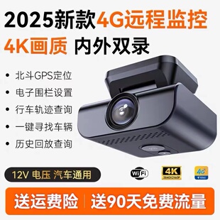 4K高清行车记录仪4G远程监控带GPS定位车辆停车车内外双录 2025款