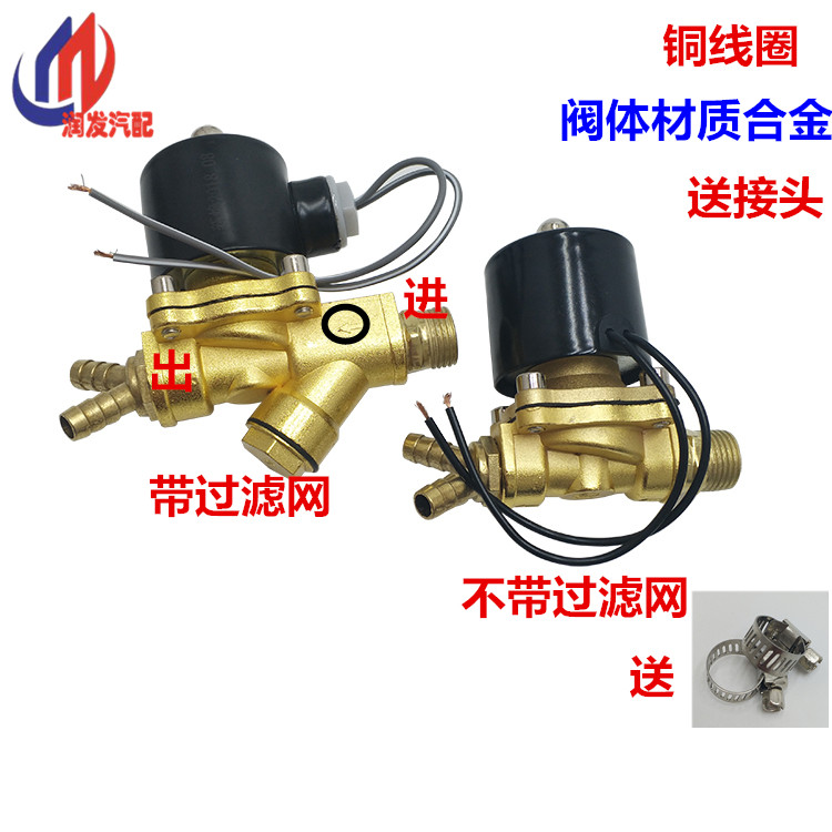 货车汽车刹车水箱淋水器配件12V24V带过滤自动电磁阀喷水阀开关,汽车零部件/养护/美容/维保,其他,淘宝优惠券,粉丝福利购,淘宝优惠卷