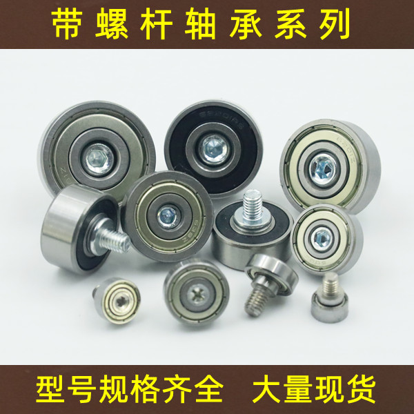 带螺杆导向定位滚轮螺纹金属滑轮