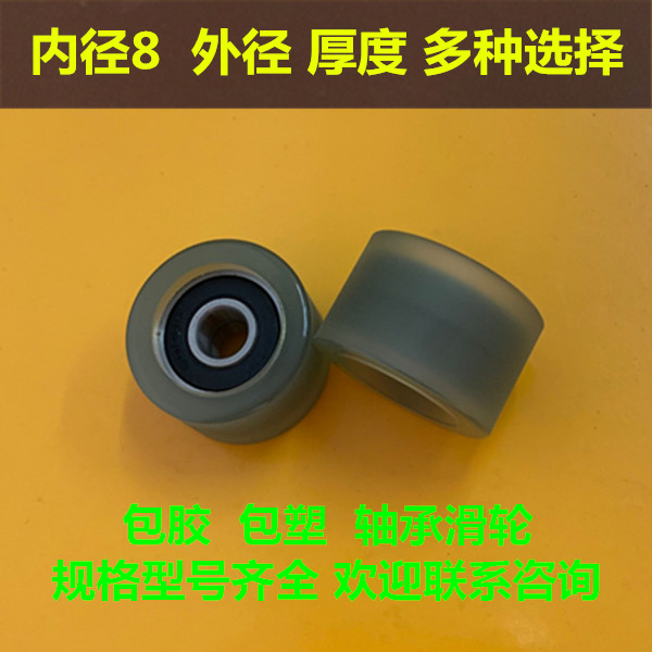 包胶轴承轮内8尼龙圆滑轮PU包塑轮608POM导向轮定位轨道滚轮子