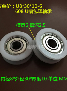 608U槽8*30*10凹槽包塑包胶轴承轮轴承包胶轮滑轮滚轮尼龙轮