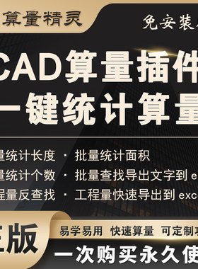 算量精灵CAD算量软件快速算量批量统计安装土建市政装修