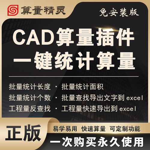 算量精灵CAD算量软件快速算量批量统计安装土建市政装修