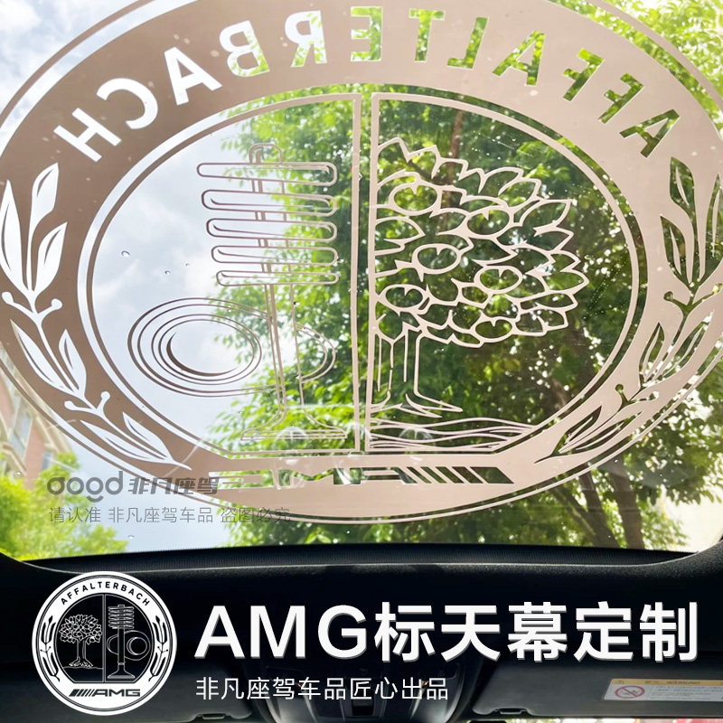 AMG天窗贴纸奔驰车贴A45阿汽车装饰贴/反光贴