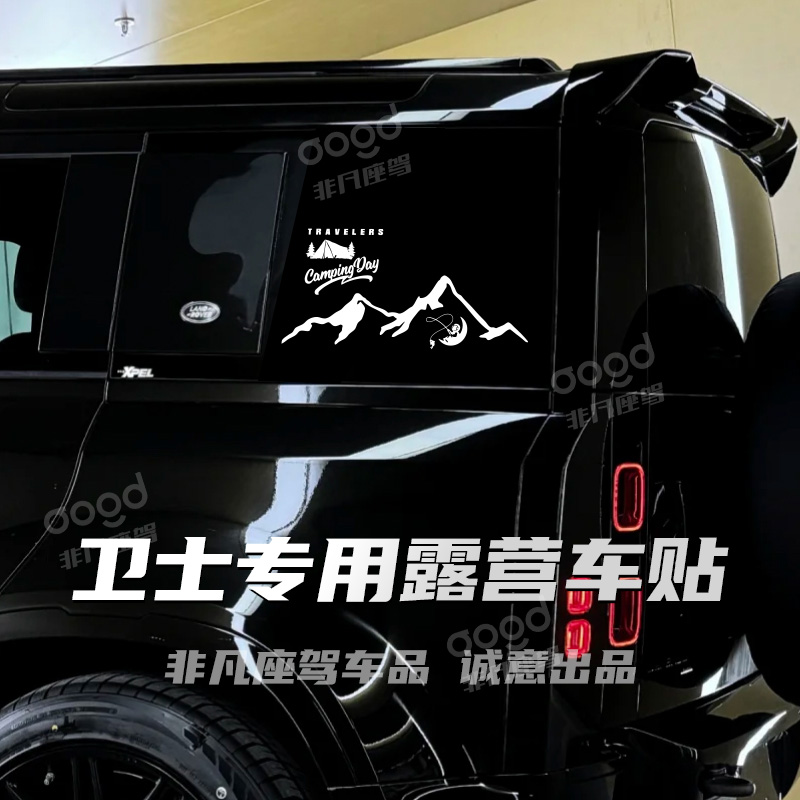 路虎卫士专用后侧窗车贴110改装贴纸雕刻越野露营防水钓鱼宇航山
