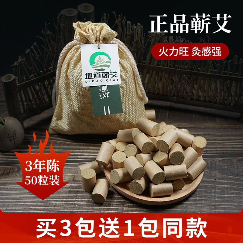 蕲艾柱明艾堂李时珍三年陈家用