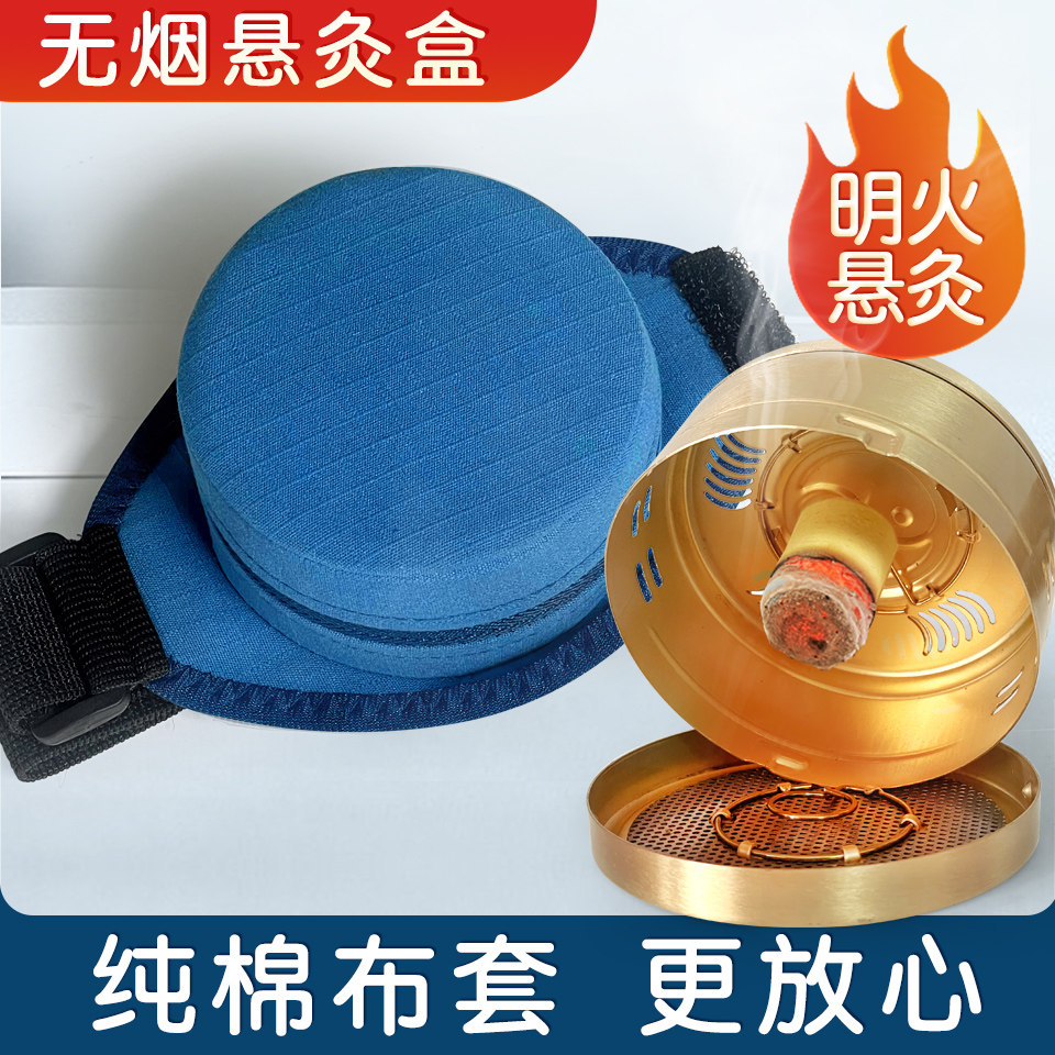 纯棉艾灸盒随身灸家用熏蒸仪神器具去湿气艾草条柱无烟包艾灸罐筒