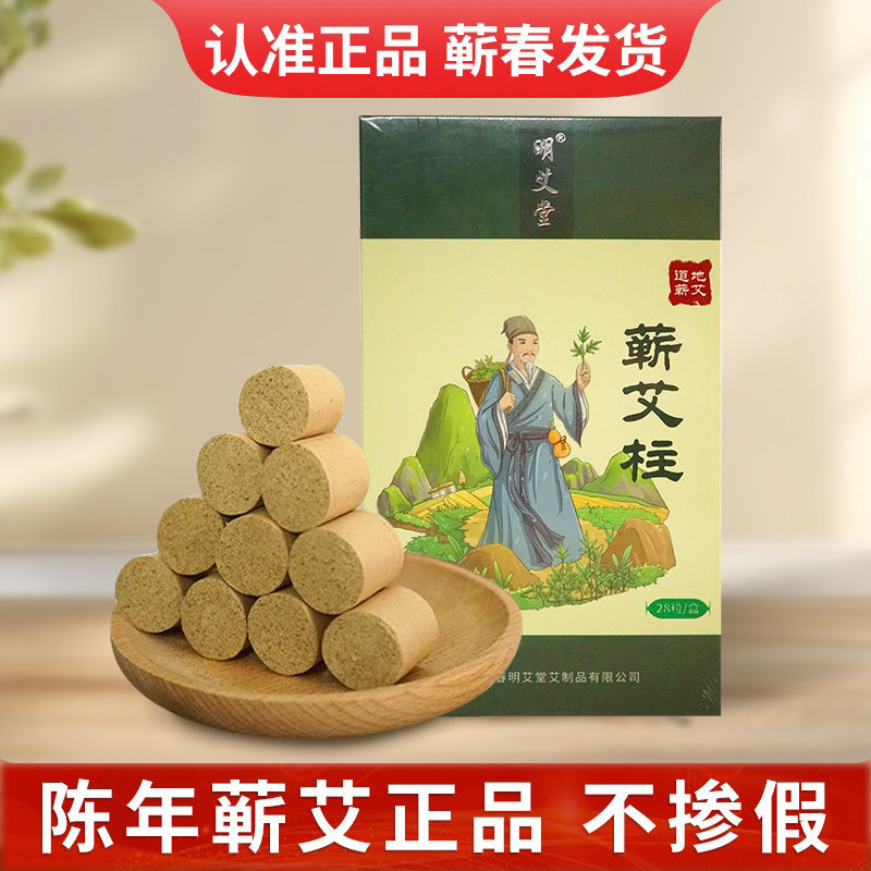 明艾堂艾灸柱地道蕲艾制作