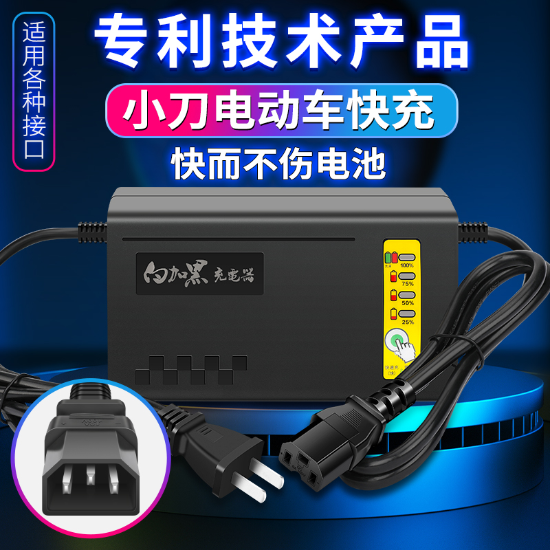 小刀爱玛快慢充电器快慢切换