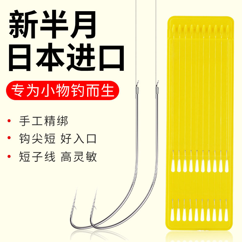 新半月成品子线双钩日本进口溪流