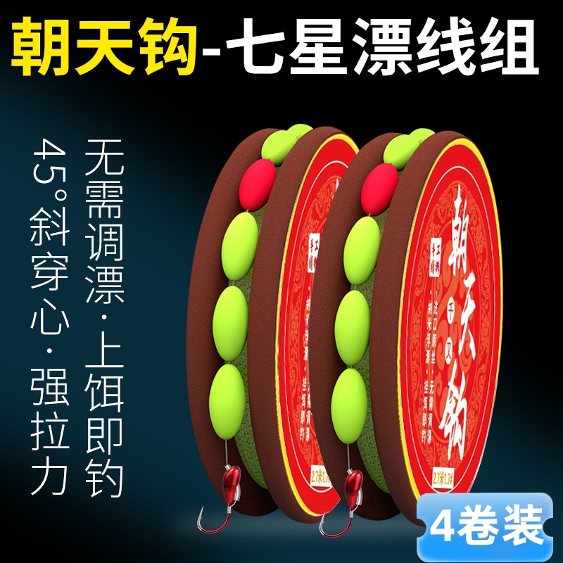 成品单钩套装传统朝天钩七星漂