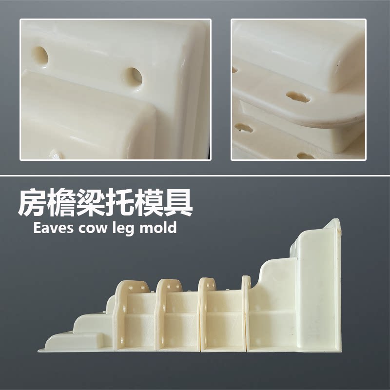 梁托模具房檐牛腿檐线拖罗马柱建筑模板现浇水泥檐拖塑钢abs模具