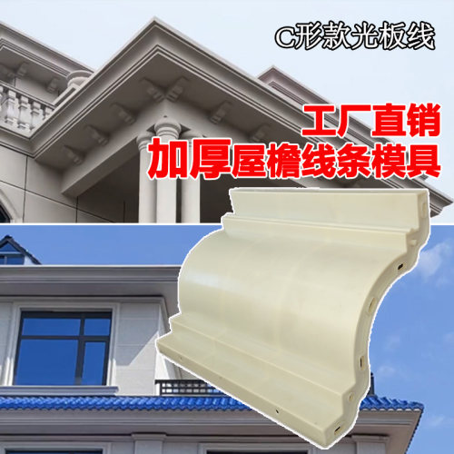 屋檐线条模具建筑模板工厂直销