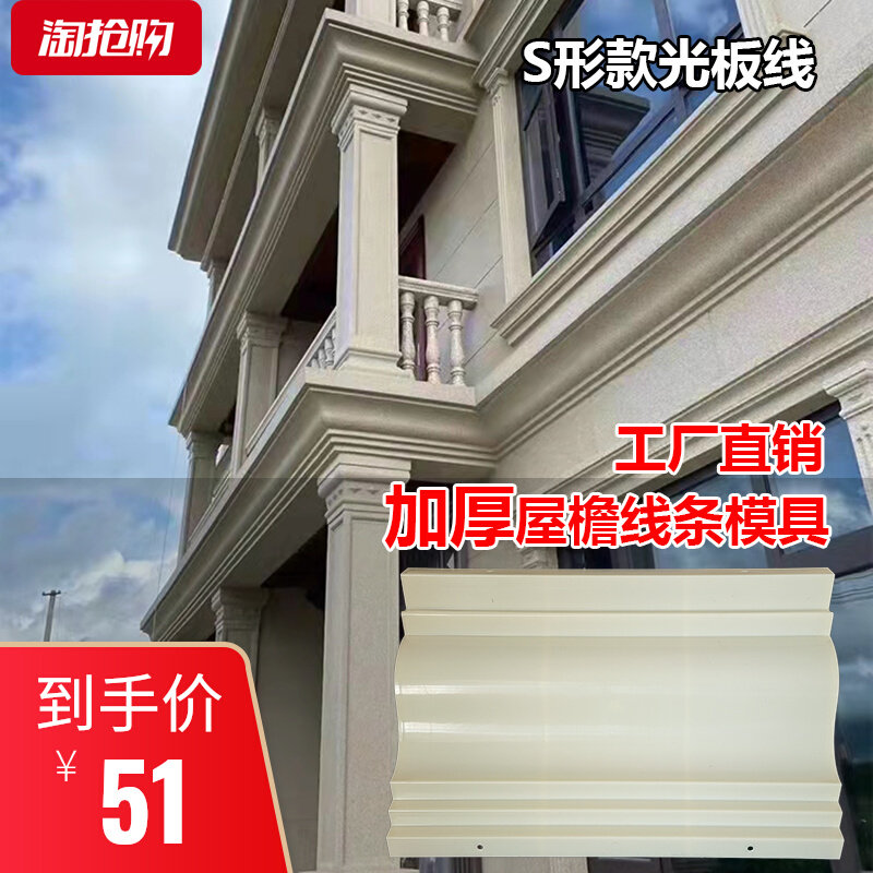 光板屋檐线条模具别墅罗马柱建筑模板天沟沿线外墙滴水线装饰线条,基础建材,建筑模板,淘宝优惠券,粉丝福利购,淘宝优惠卷
