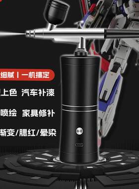 模型喷笔枪无线充电丙烯颜料喷涂