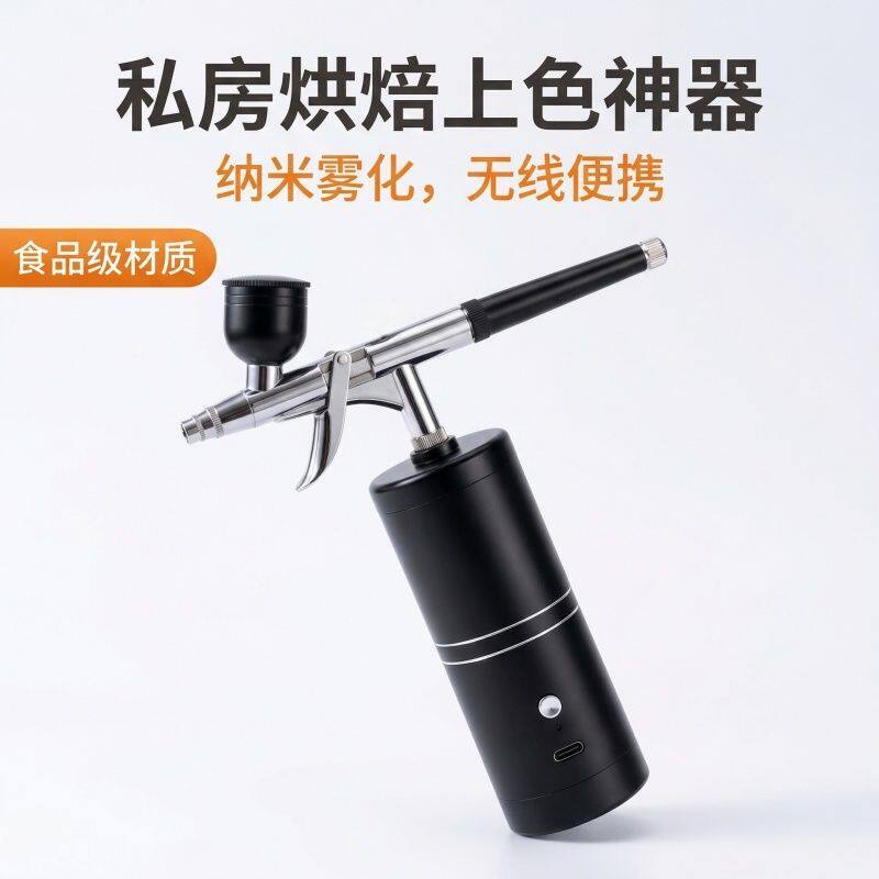 充电式板机式烘焙喷笔喷枪上色