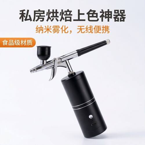 充电式板机式烘焙喷笔喷枪上色