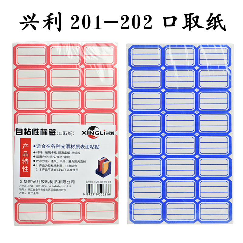 标签纸口取纸不干胶口取纸