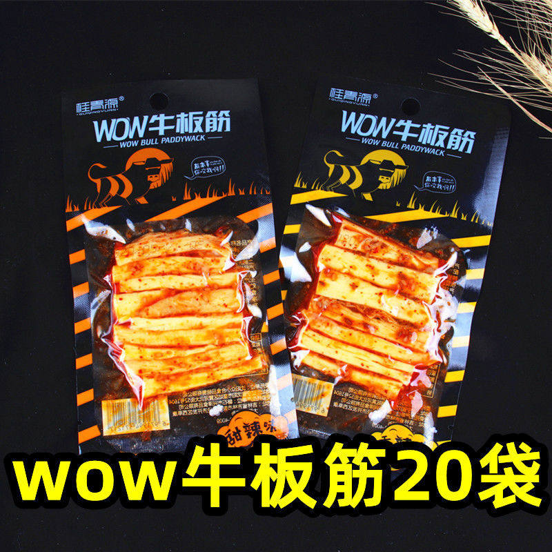 桂青源WOW牛板筋20袋手撕肉筋香辣甜辣延边风味休闲零食包邮