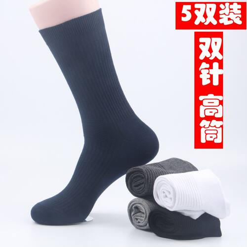 春秋款男士袜子男长袜篮球袜四季