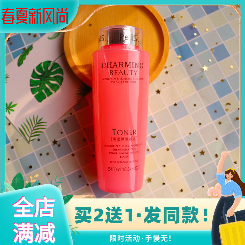 佩兰诗清滢保湿粉水大粉水补水保湿爽肤水护肤水保湿水玫瑰水正品