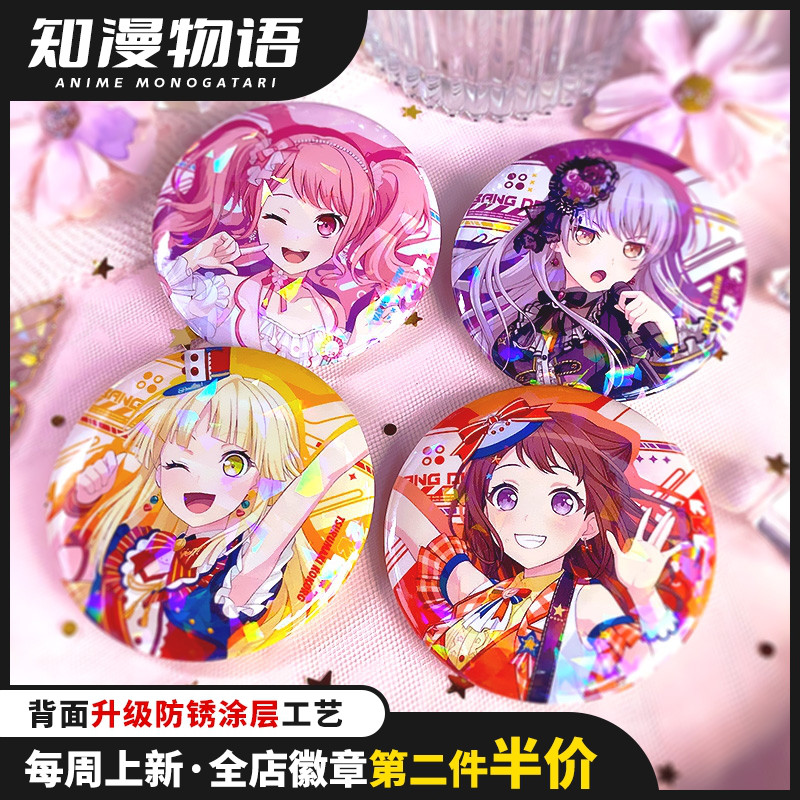 BanGDream!同人镭射碎玻璃徽章