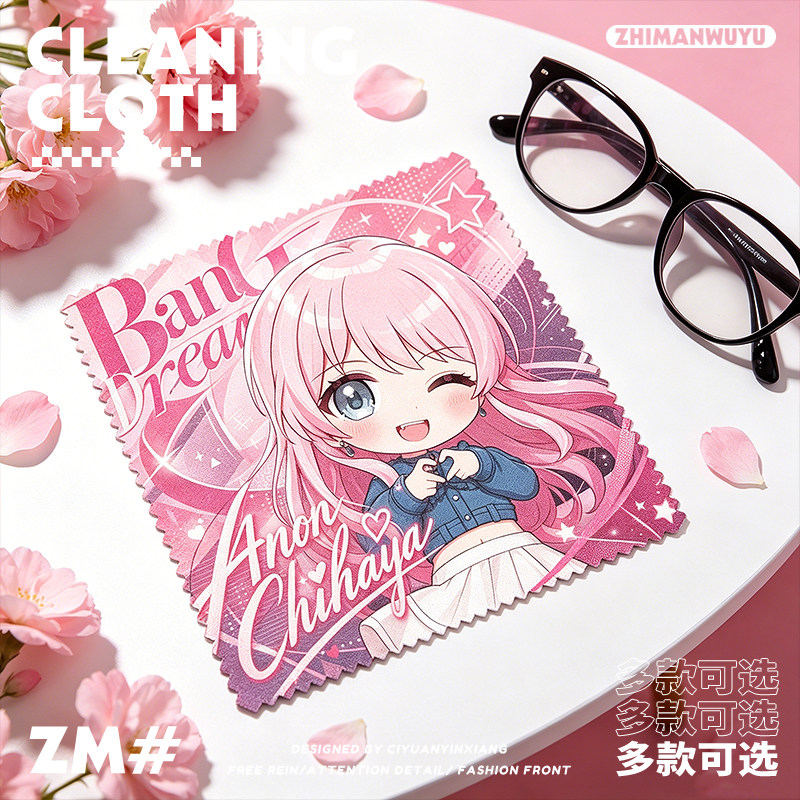 BanGDream同人周边MyGO千早爱音长崎爽世眼镜布手机清洁擦镜布