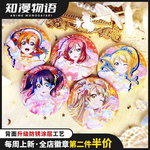 LoveLive缪斯同人周边镭射徽章