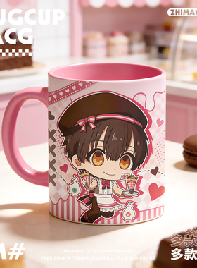 地缚少年花子君Q版同人周边柚木司八寻宁宁源光源辉陶瓷马克杯子