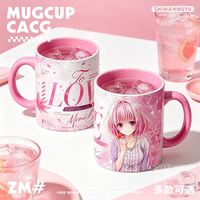 ToLOVE出包王女陶瓷马克杯