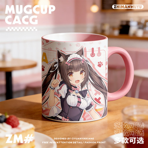 猫娘乐园NEKOPARA同人陶瓷马克杯