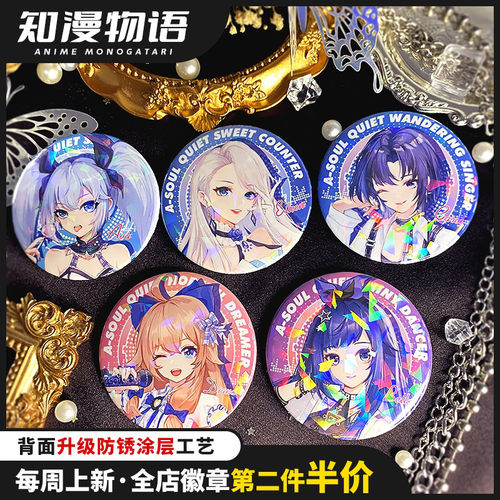 A-SOUL同人周边镭射碎玻璃徽章