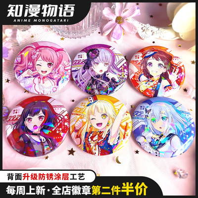 BanGDream!游戏同人周边镭射徽章