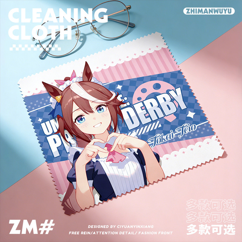 赛马娘游戏周边东海帝皇米浴小栗帽可爱便携眼镜布清洁擦镜布周边