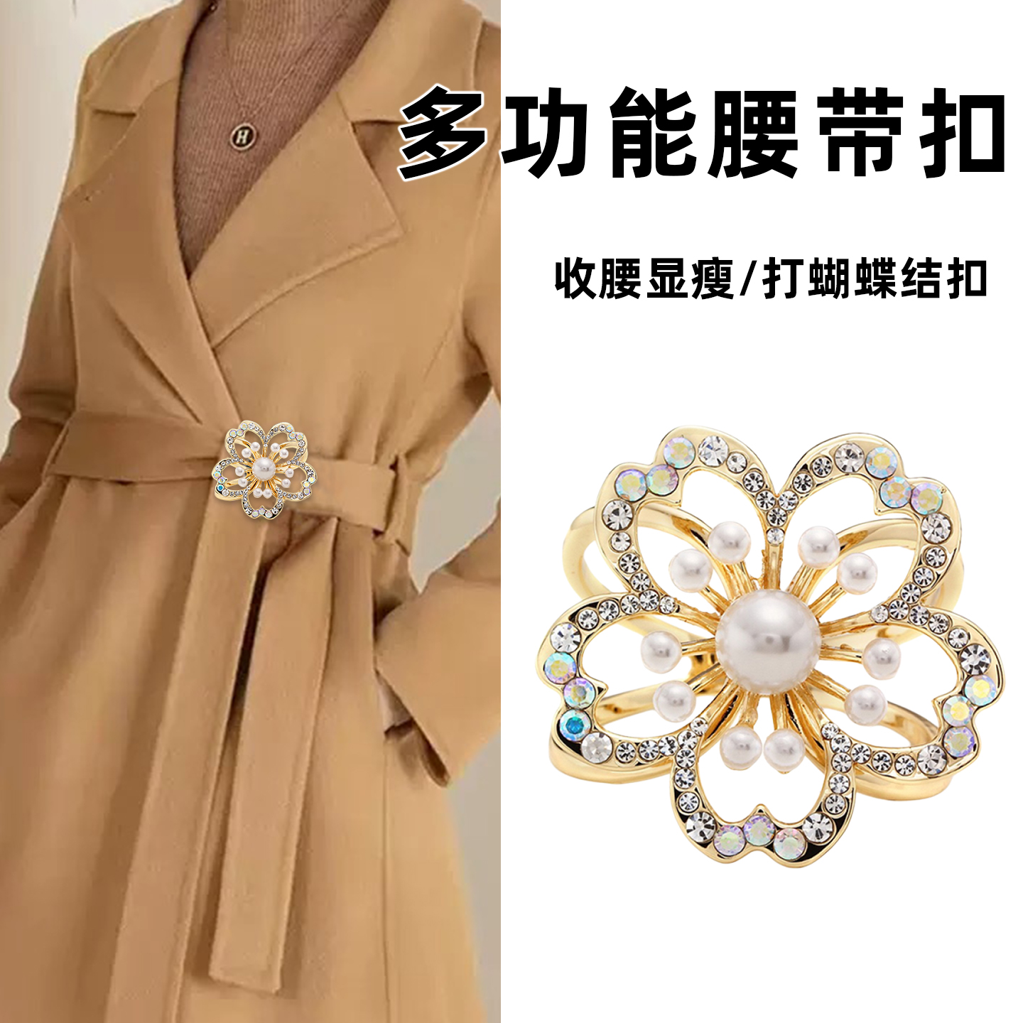 多功能大衣腰带打结扣围巾扣