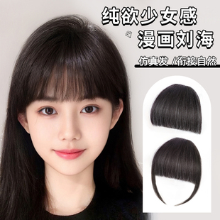 漫画刘海假发女自然前额遮白发轻薄假发发夹蓬松空气齐刘海假发片